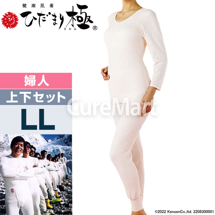 ひだまり本舗【極】高級肌着★おまとめお得セット 楽天市場】【ポイント20倍】【送料無料】ひだまり 極 肌着