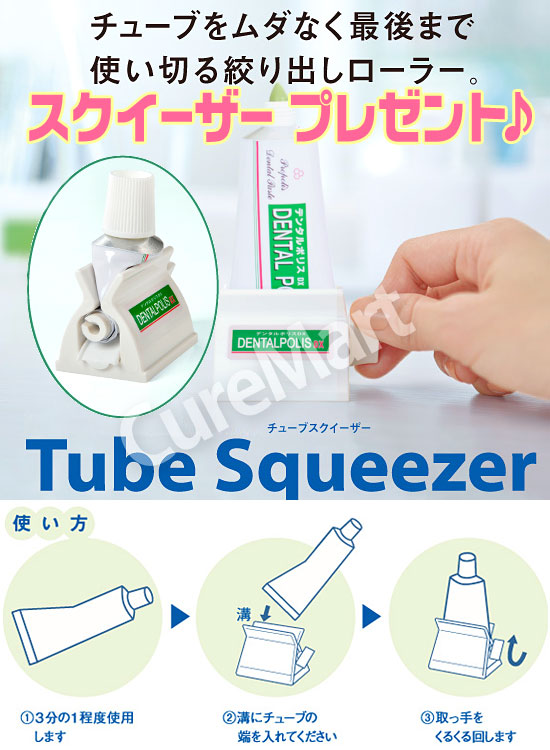 日本自然療法 デンタルポリスDX 80g◇6本セット +[専用スクイーザー付