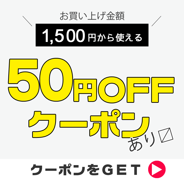 ショッピングクーポン Yahoo ショッピング 50円割引きクーポン