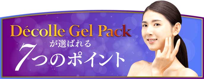 炭酸パック Decolle Gel Pack デコールジェルパック 10回分