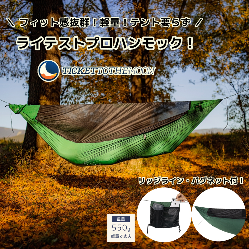 トゥ ハンモック 蚊帳付き パラシュート 虫除け 軽量 耐荷重100kg