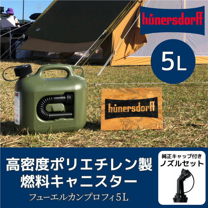 hunersdorff（ヒューナスドルフ） ヒューナースドルフ フューエルカン