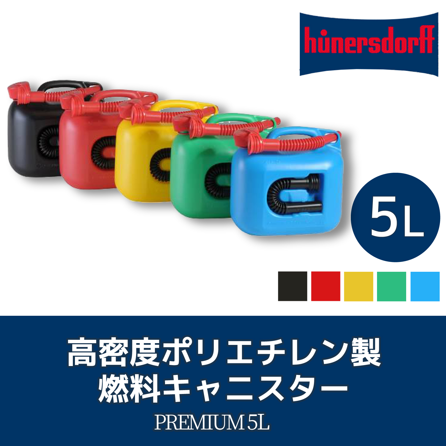 hunersdorff（ヒューナスドルフ） 爆買 ヒューナースドルフ フューエル