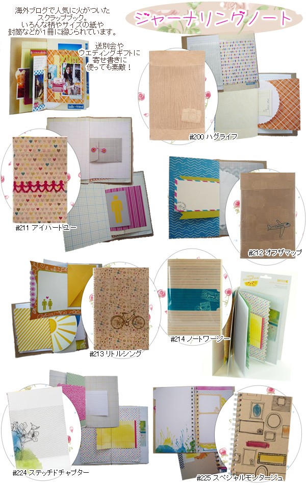 ジャーナリングノート（スクラップブック 寄せ書き帳 コラージュ