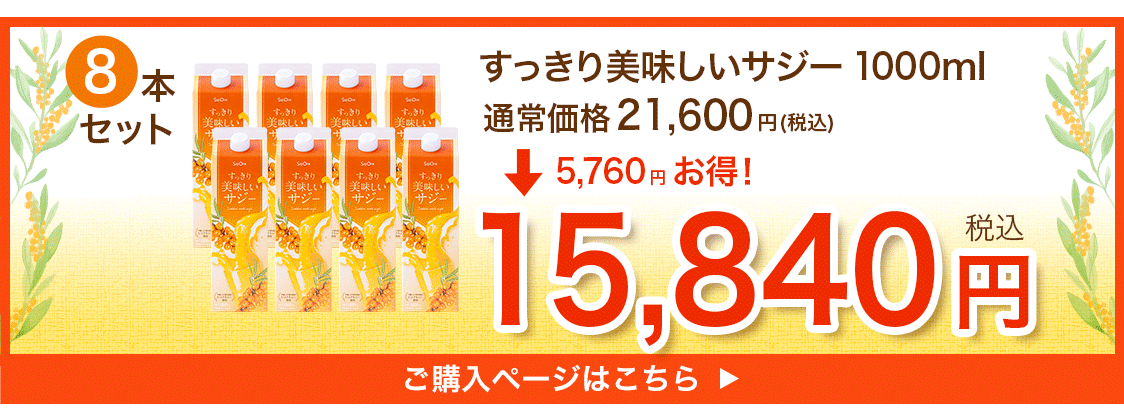 SajiOne すっきり美味しいサジー 1000ml 8本セット 鉄分補給 ドリンク