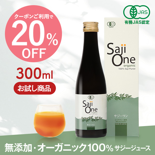 サジーワンオンラインショップの「夏の暑さを応援！何度でも使える20％OFFクーポン」のクーポン