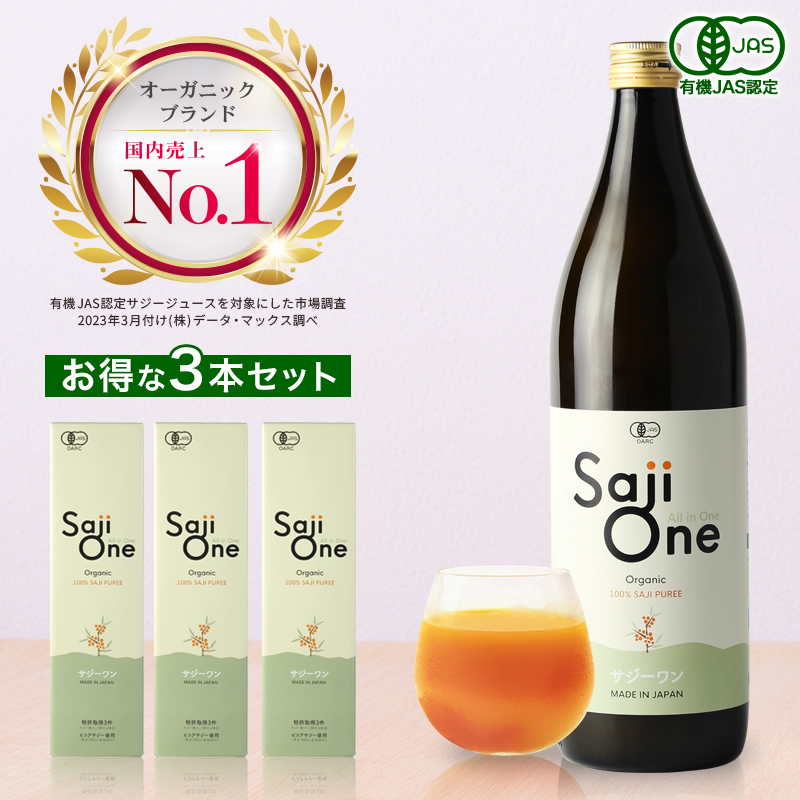 サジージュース 900ml×3本セット SajiOne サジー 100％ オーガニック ジュース 鉄分 ドリンク シーベリー シーバックソーン 黄酸汁  有機JAS認定 :cu900s3:サジーワンオンラインショップ 通販 