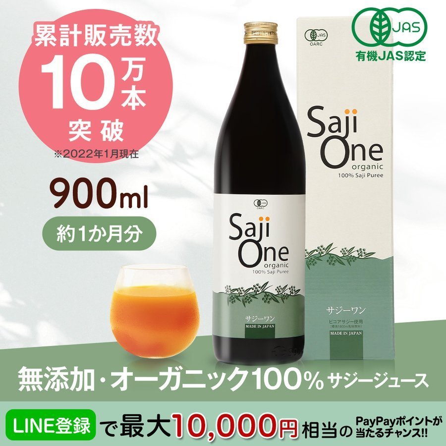 SajiOne サジージュース 300ml 有機JAS認定 サジー 黄酸汁 オーガニック100％ 沙棘 シーベリー シーバックソーン 美容 栄養 鉄分  :cum300:サジーワンオンラインショップ - 通販 - Yahoo!ショッピング