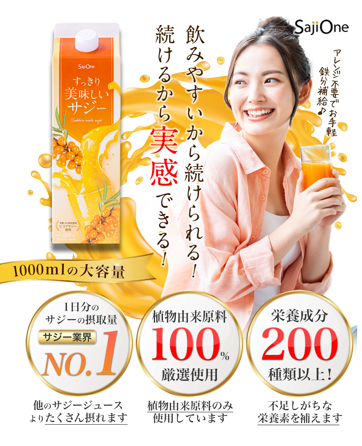 公式 SajiOne すっきり美味しいサジー 1000ml 8本セット 鉄分補給 ドリンク サジージュース シーベリー サジーワン 送料無料 紙パック  ゆず オレンジ