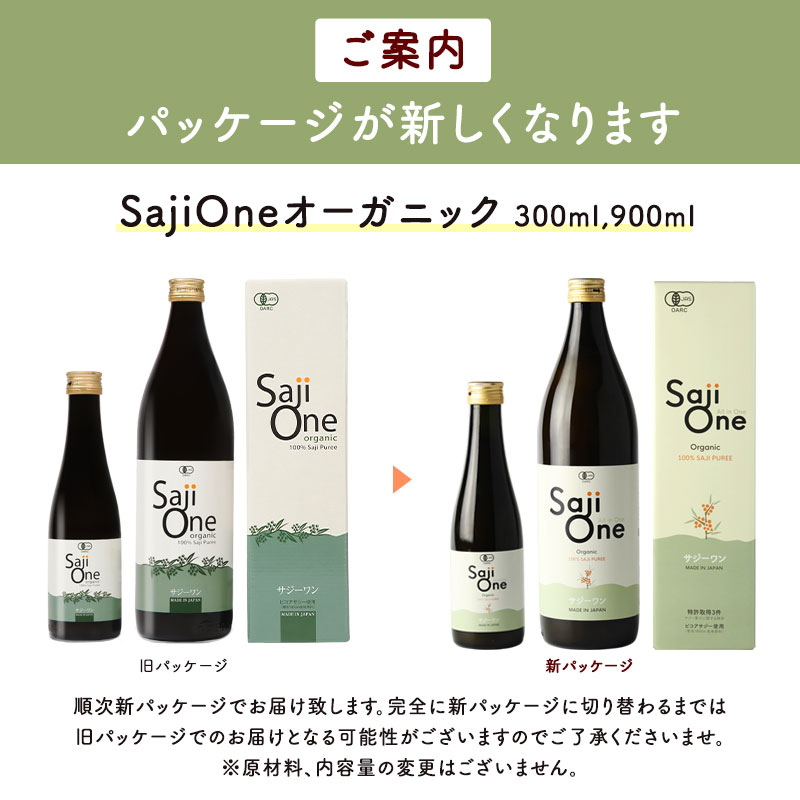 サジー サジージュース 900ml 3本セット SajiOne 有機JAS認定 鉄分補給 美容 黄酸汁 オーガニック100％ シーバックソーン  シーベリー 無添加 ジュース