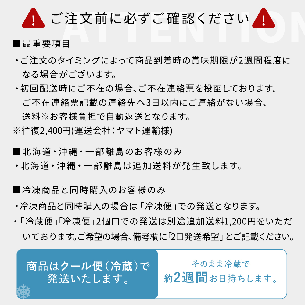 配送に関するご注意