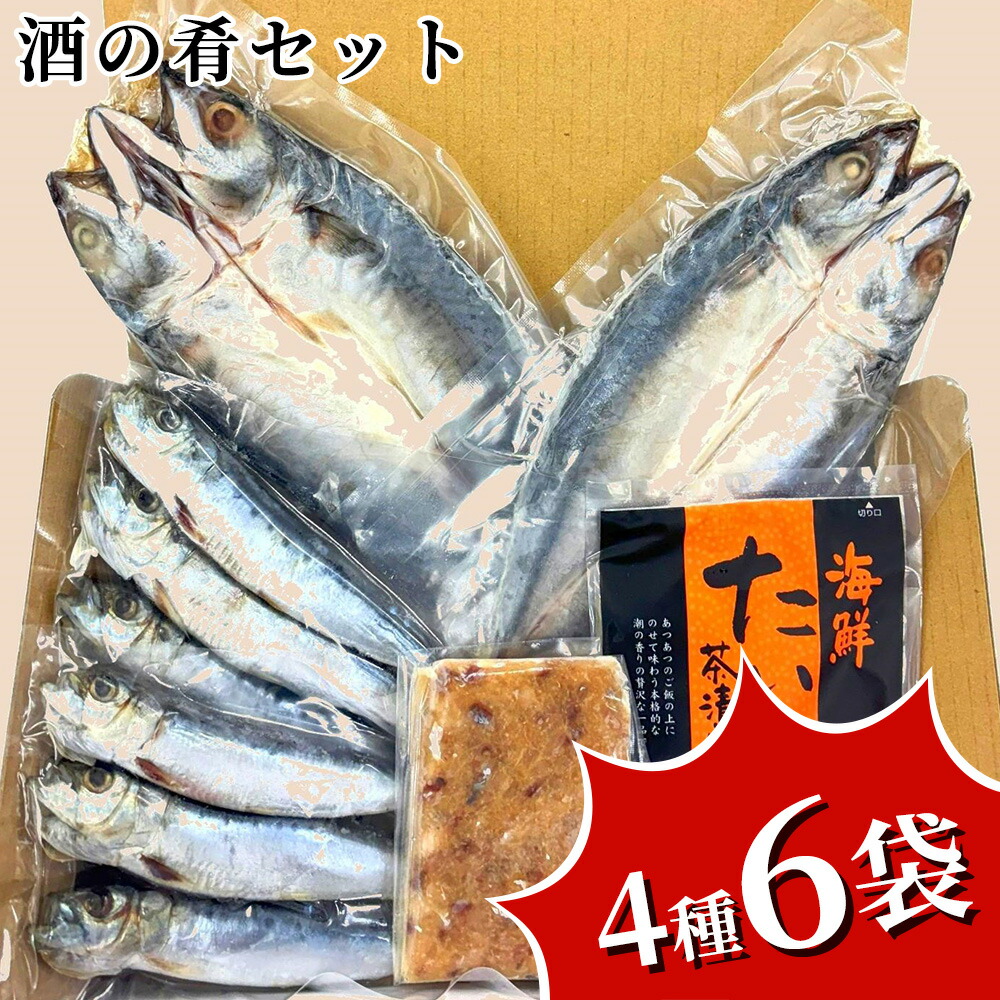 酒の肴セット 九州産 国産 ギフト お中元 お歳暮 お年賀 暑中見舞い 残暑見舞い 父の日 母の日 敬老の日 お取り寄せグルメ