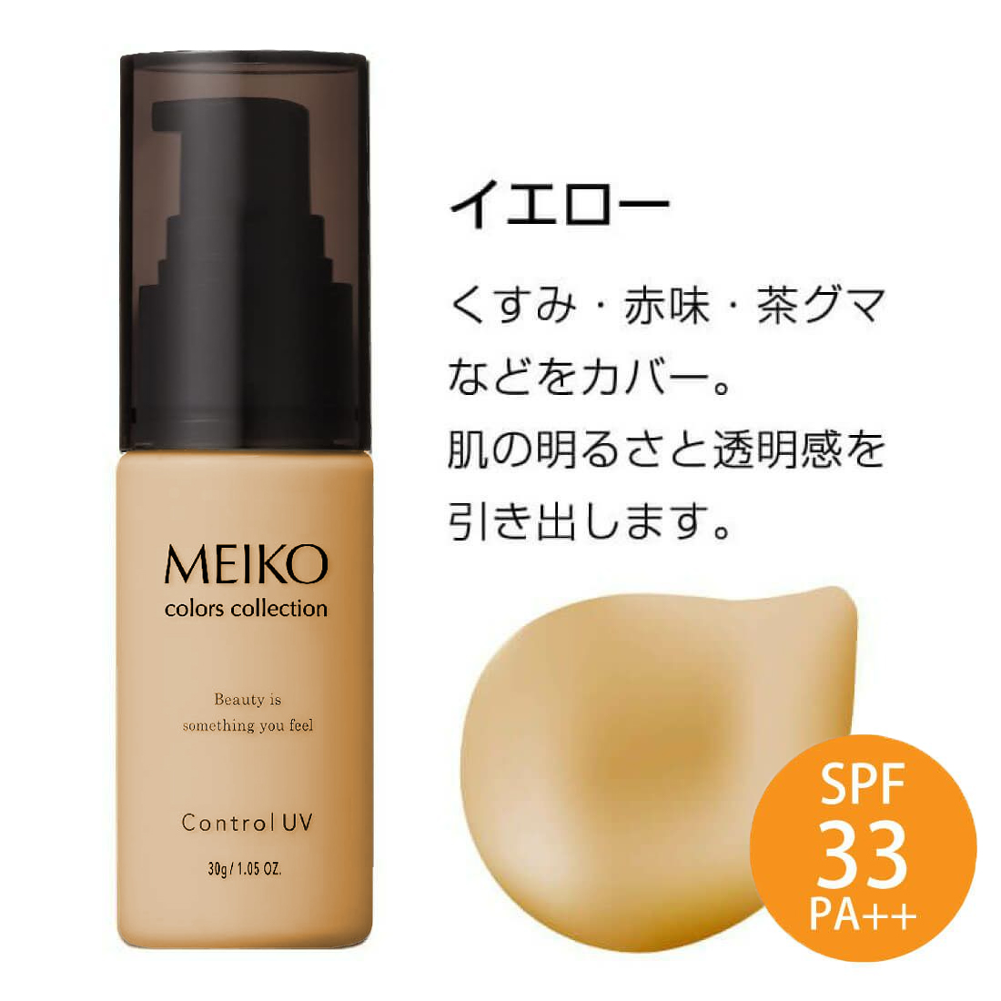 メイコー化粧品 MCコレクション コントロールUV 30g 全3色 : Current