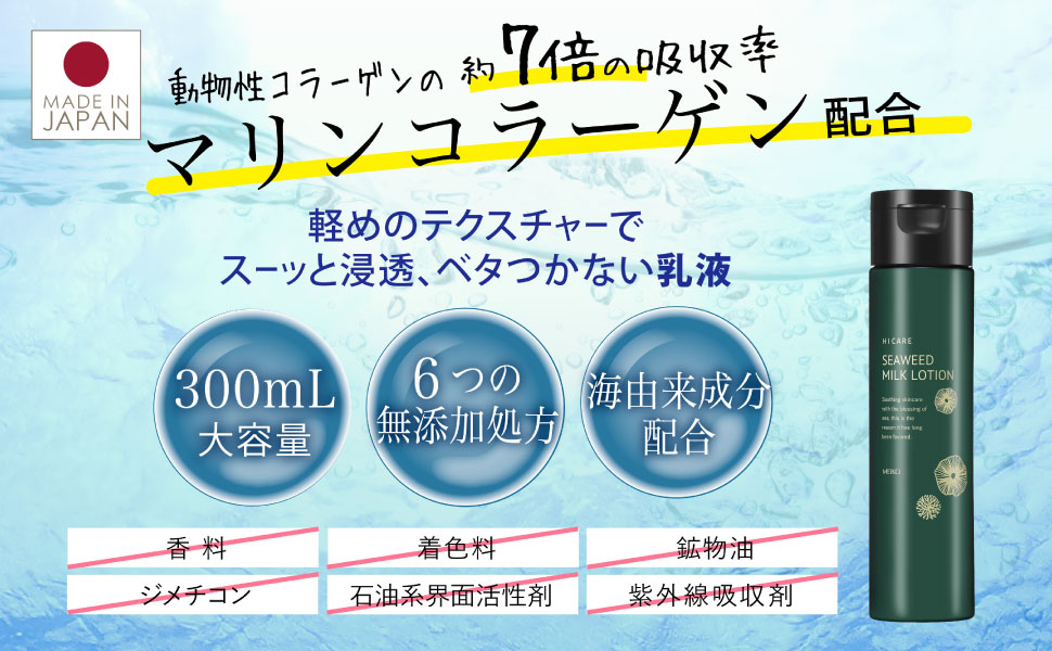 メイコー化粧品 ハイケアー ミルクローション (乳液) 300mL