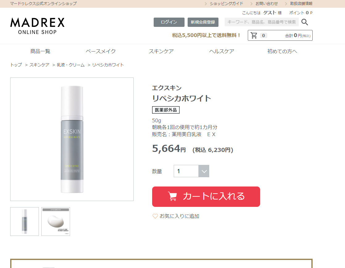 在庫限り】EXSKIN エクスキン リペシカホワイト 50g (薬用乳液