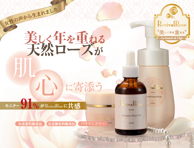 メイコー化粧品 リバイバルローズ モイストリッチゲル 100g