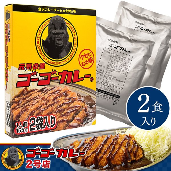 ゴーゴーカレー中辛1箱2食入り