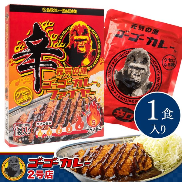 ゴーゴーカレー 辛口 1食入り レトルトカレー ご当地 カレー