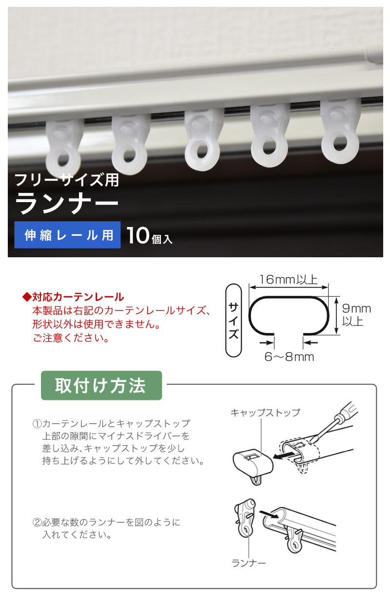 カーテン レール用 ランナー TOSO 部品 カーテンランナー フリーサイズ