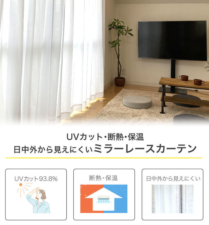 気質アップ レースカーテン UVカット ミラー 1枚 おしゃれ ミラーレース オフホワイト 幅100cm 断熱 保温 日中外から見えにくい  レースのカーテン www.vintapix.mx