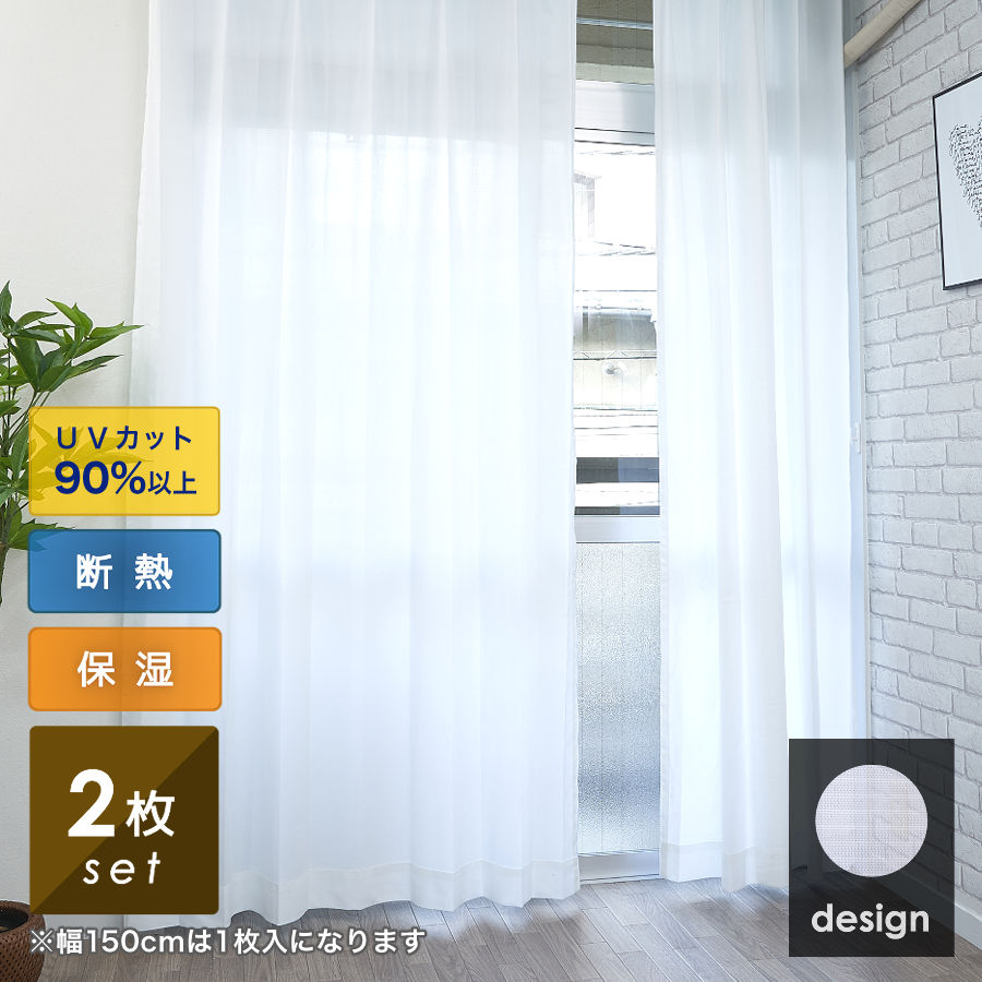 レースカーテン 2枚組 ミラー 見えない 1枚 幅150 幅100 幅200 UV 