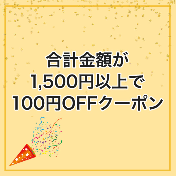 カーテン 専門店 curtain-fabfunの「合計金額が1,500円以上で100円OFFクーポン」のクーポン