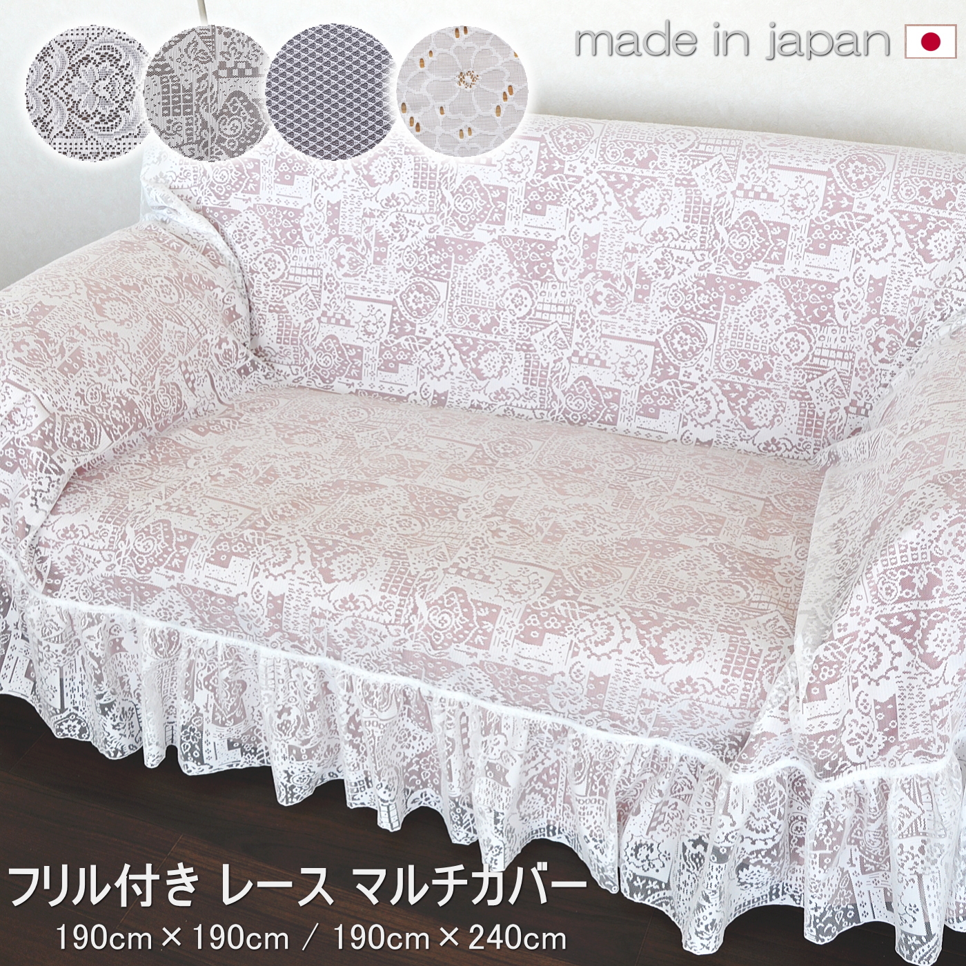 日本製】レースフリル マルチカバー ソファー 正方形 カバー ベッド 