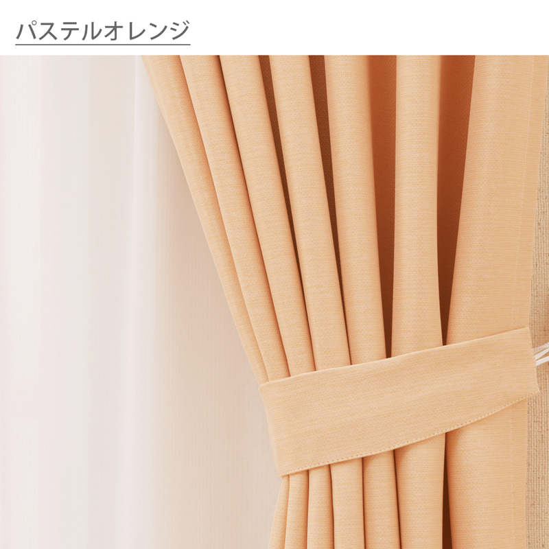 カーテン 遮光カーテン2枚組 サイズ:幅100cm×丈185cm 商品名