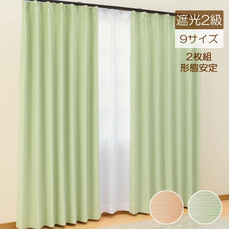カーテン 遮光カーテン2枚組 サイズ:幅100cm×丈185cm 商品名