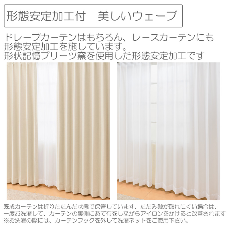 カーテン 4枚セット サイズ:幅100cm×丈200cm (遮光2級カーテン2枚+ミラーレース2枚) 商品名:ミックス4枚組 | ブランド登録なし | 07