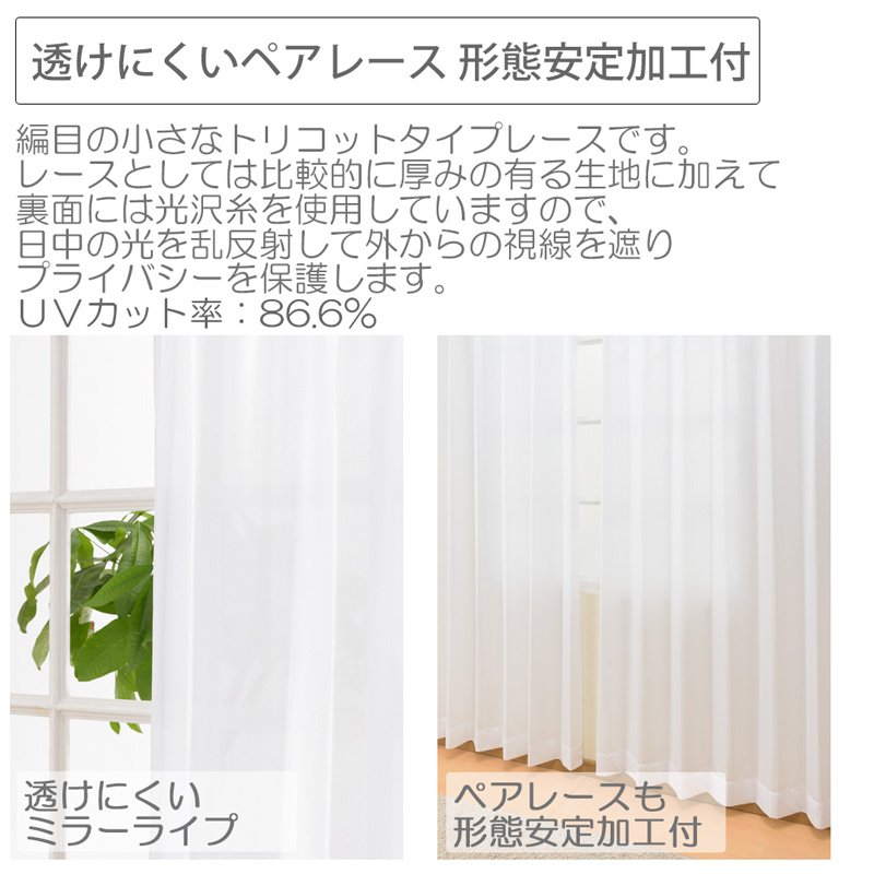 カーテン 4枚セット サイズ:幅100cm×丈200cm (遮光2級カーテン2枚+ミラーレース2枚) 商品名:ミックス4枚組 | ブランド登録なし | 08