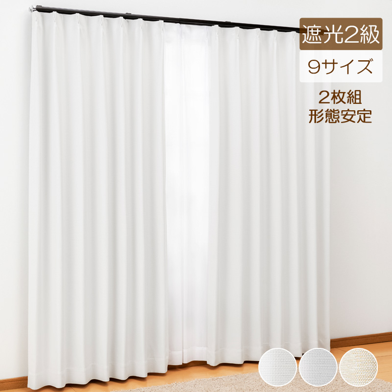 ホワイトカーテン 遮光1級（幅100×高さ130×2枚と100×200×2枚） カーテン 遮光カーテン2枚組 サイズ:幅100cm×丈135cm 商品名