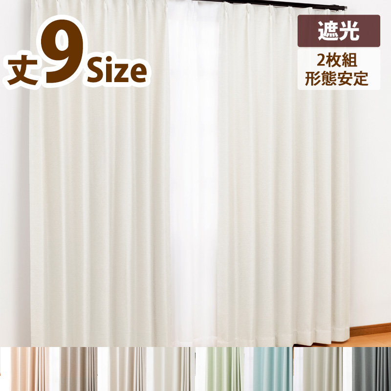 カーテン 遮光カーテン2枚組 サイズ:幅100cm×丈215cm 商品名