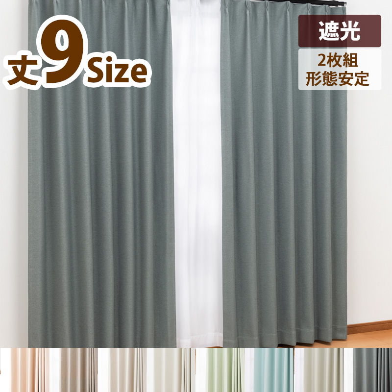 幅100cm×丈185cm (遮光カーテン2枚)✖️2セット タンスのゲン カーテン 遮光 4枚セット 幅100 丈185 1級 2級