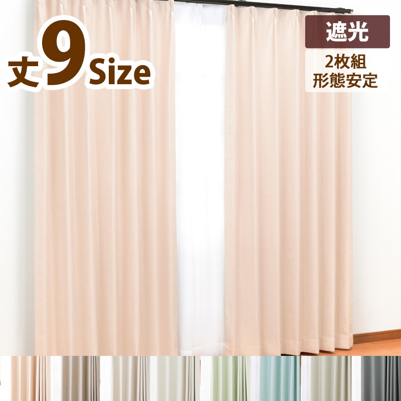 幅100cm×丈185cm (遮光カーテン2枚)✖️2セット カーテン 4枚セット サイズ:幅100cm×丈185cm (遮光カーテン2枚+