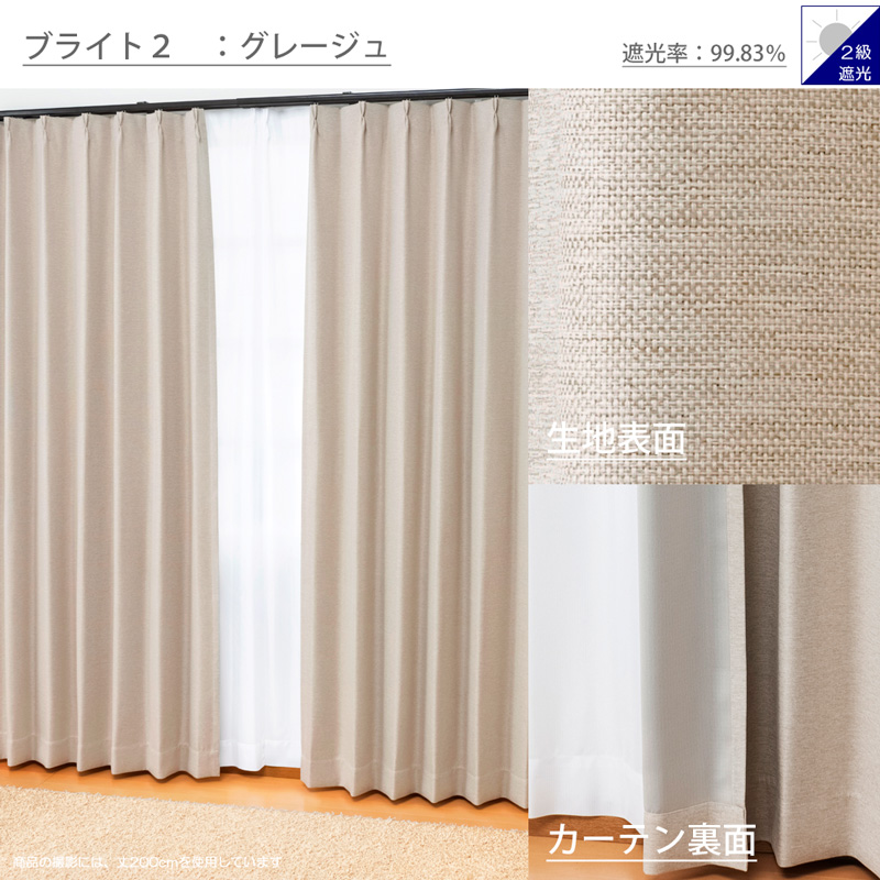 カーテン 4枚セット サイズ:幅100cm×丈200cm (遮光カーテン2枚+ミラーレース2枚) 商品名:ブライト/ブライト2/4枚組 | ブランド登録なし | 18