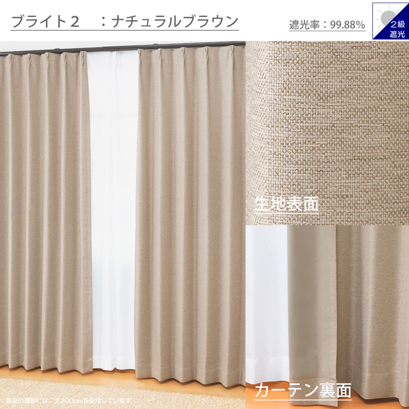 カーテン 4枚セット サイズ:幅100cm×丈200cm (遮光カーテン2枚+ミラーレース2枚) 商品名:ブライト/ブライト2/4枚組 | ブランド登録なし | 19