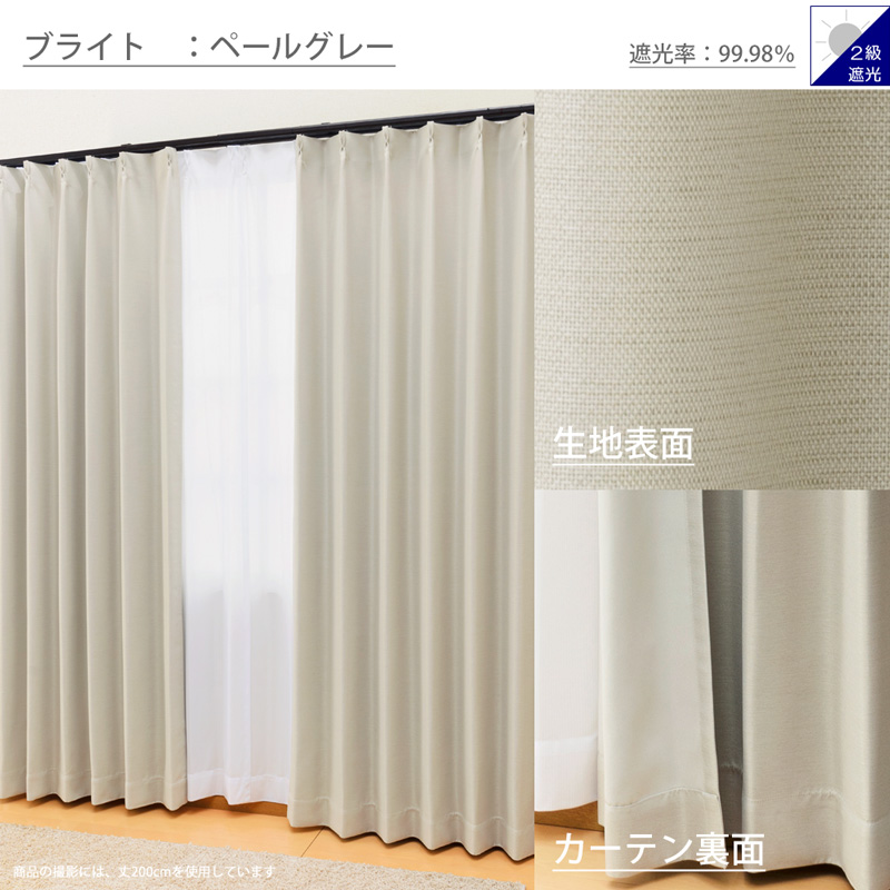 カーテン 4枚セット サイズ:幅100cm×丈200cm (遮光カーテン2枚+ミラーレース2枚) 商品名:ブライト/ブライト2/4枚組 | ブランド登録なし | 20
