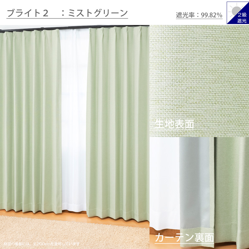 カーテン 4枚セット サイズ:幅100cm×丈200cm (遮光カーテン2枚+ミラーレース2枚) 商品名:ブライト/ブライト2/4枚組 | ブランド登録なし | 21
