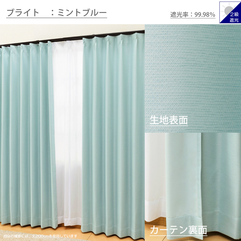 カーテン 4枚セット サイズ:幅100cm×丈200cm (遮光カーテン2枚+ミラーレース2枚) 商品名:ブライト/ブライト2/4枚組 | ブランド登録なし | 22