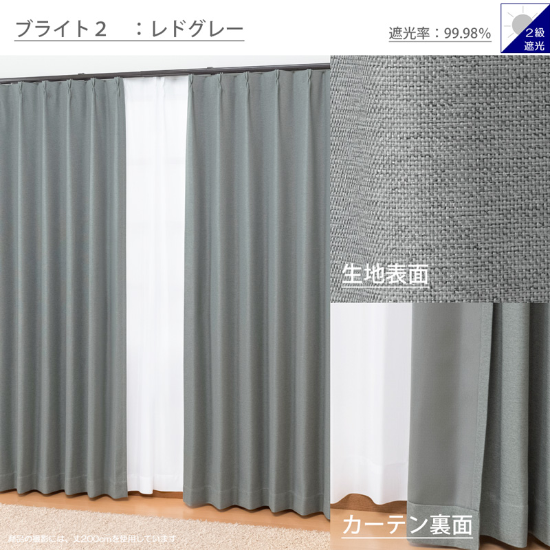 カーテン 4枚セット サイズ:幅100cm×丈200cm (遮光カーテン2枚+ミラーレース2枚) 商品名:ブライト/ブライト2/4枚組 | ブランド登録なし | 23