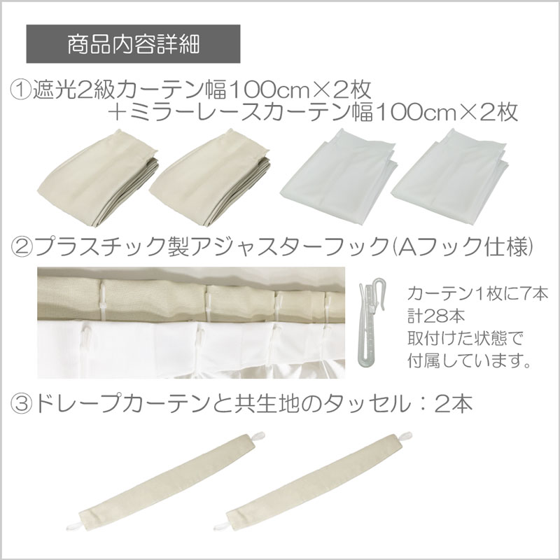 カーテン 4枚セット サイズ:幅100cm×丈200cm (遮光カーテン2枚+ミラーレース2枚) 商品名:ブライト/ブライト2/4枚組 | ブランド登録なし | 24