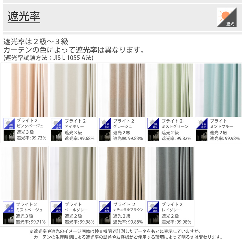カーテン 4枚セット サイズ:幅100cm×丈200cm (遮光カーテン2枚+ミラーレース2枚) 商品名:ブライト/ブライト2/4枚組 | ブランド登録なし | 11