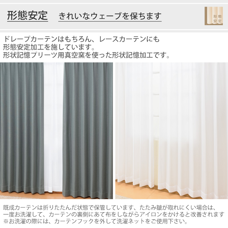 カーテン 4枚セット サイズ:幅100cm×丈200cm (遮光カーテン2枚+ミラーレース2枚) 商品名:ブライト/ブライト2/4枚組 | ブランド登録なし | 12