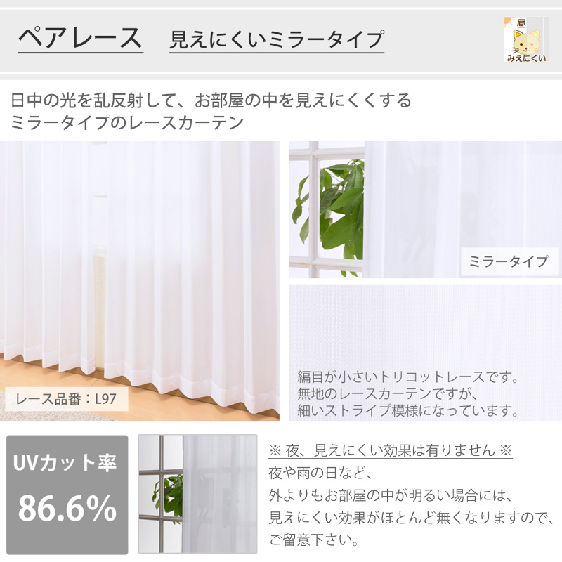 カーテン 4枚セット サイズ:幅100cm×丈200cm (遮光カーテン2枚+ミラーレース2枚) 商品名:ブライト/ブライト2/4枚組 | ブランド登録なし | 13