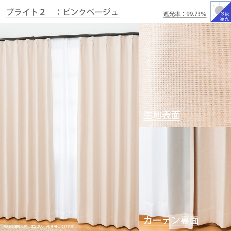 カーテン 4枚セット サイズ:幅100cm×丈200cm (遮光カーテン2枚+ミラーレース2枚) 商品名:ブライト/ブライト2/4枚組 | ブランド登録なし | 15