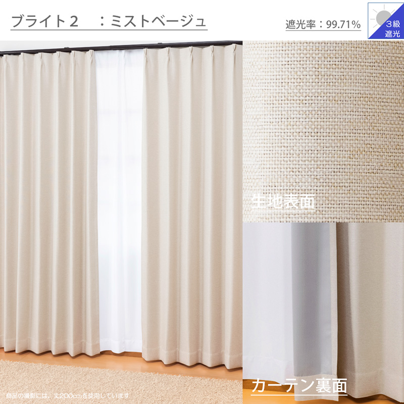 カーテン 4枚セット サイズ:幅100cm×丈200cm (遮光カーテン2枚+ミラーレース2枚) 商品名:ブライト/ブライト2/4枚組 | ブランド登録なし | 17