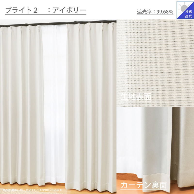 カーテン 4枚セット サイズ:幅100cm×丈200cm (遮光カーテン2枚+ミラーレース2枚) 商品名:ブライト/ブライト2/4枚組 | ブランド登録なし | 16