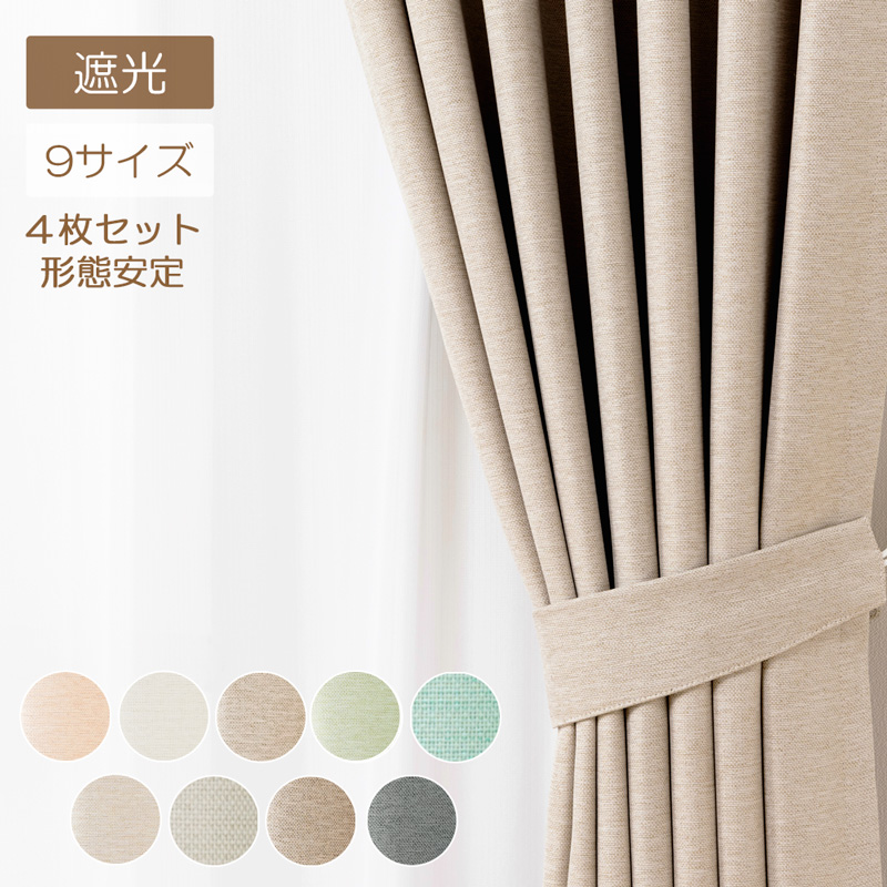 ■未使用　白いカーテン1組（2枚）／幅300cm（150×２）・長さ200cm カーテン 4枚セット サイズ:幅100cm×丈195cm (遮光カーテン2枚+