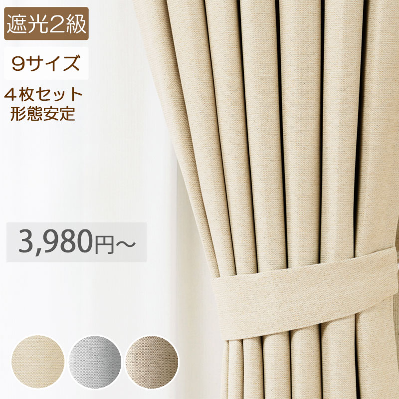 カーテン 遮光カーテン2枚組 サイズ:幅100cm×丈200cm 商品名